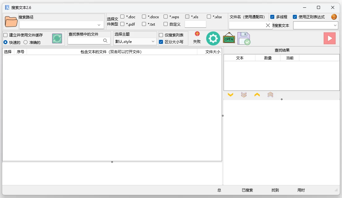 搜索文本 v3.0 绿色版：批量检索 Word、Excel、PDF 与 TXT-山海之花 - 宝藏星球屋