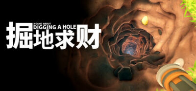 《掘地求财》一款极简主义的挖洞冒险游戏。在自家花园向下掘地，出售资源升级装备，逐步揭开地下埋藏的秘密。