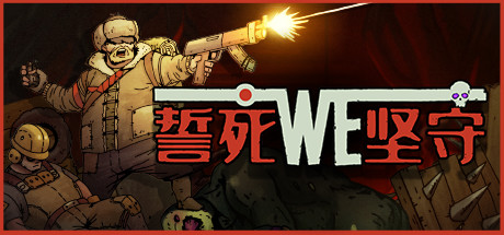 Until We Die 截图
