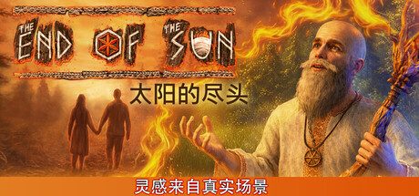 《太阳的尽头》一款以斯拉夫神话为题材的时间操控解谜游戏。玩家扮演火焰法师，在受时间混乱影响的村庄中穿越过去与未来，改写村民命运并揭开村庄秘密。-山海之花 - 宝藏星球屋