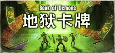《地狱卡牌》一款主打空间距离与卡牌组合的策略对战游戏。支持三人联机合作，在300余张卡牌中构筑专属牌组，共同对抗地狱魔军。