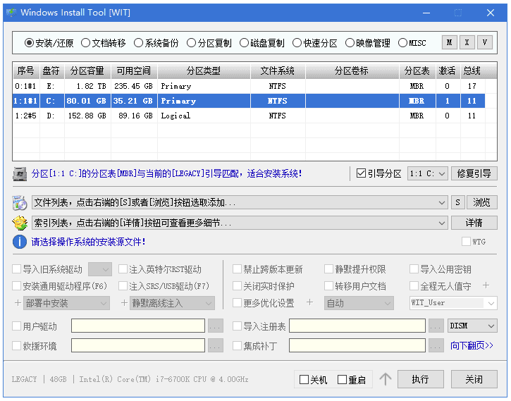 Windows Install Tool：集系统安装还原备份驱动管理于一体的全能 截图
