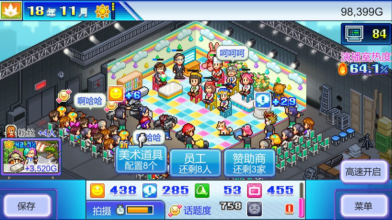TV Studio Story 截图