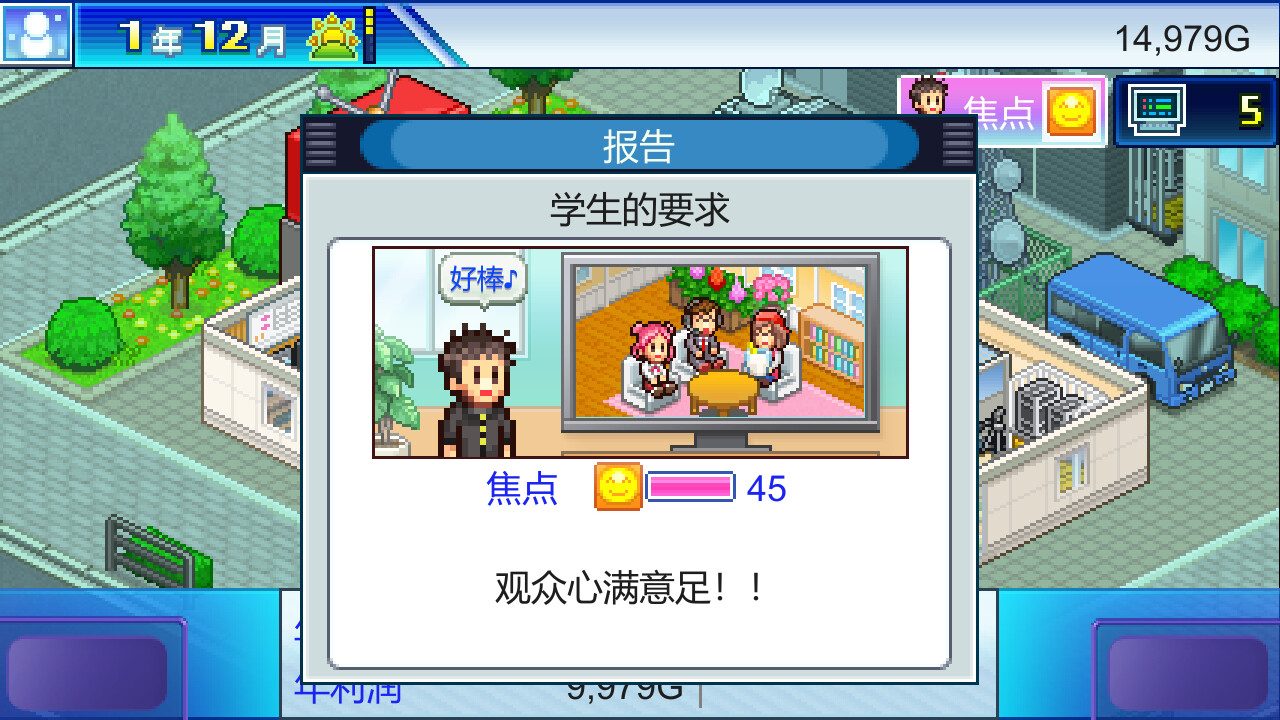 TV Studio Story 截图