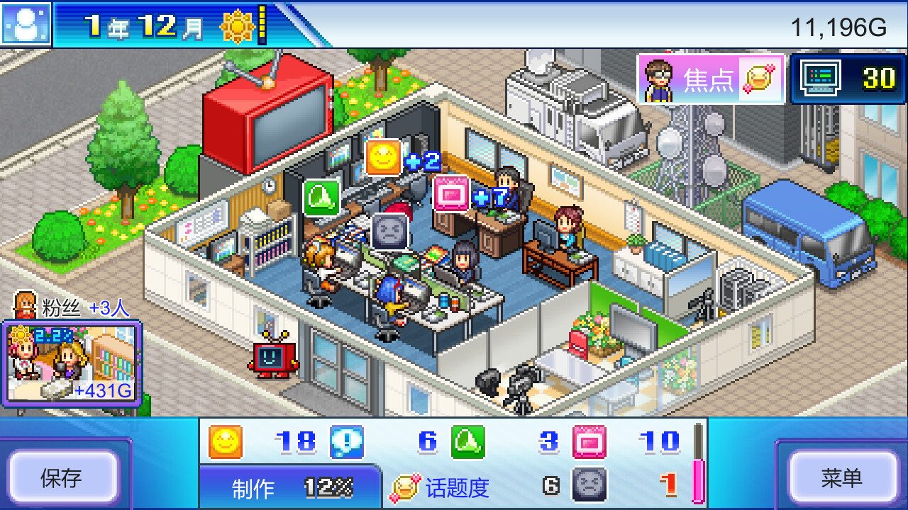 TV Studio Story 截图