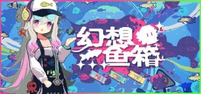《幻想鱼箱》一款以养成观赏鱼为主的放置类休闲游戏。玩家在老板娘陪伴下收集鱼种、布置鱼箱，通过离线收益逐步扩展水族空间，全程无时间限制和失败惩罚。