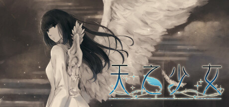 《天之少女》一款以悬疑推理为核心的文字冒险游戏。系列最终章，剧情量超过五小时，含全语音与多结局分支，适合喜爱日系侦探题材的玩家单人体验。-山海之花 - 宝藏星球屋