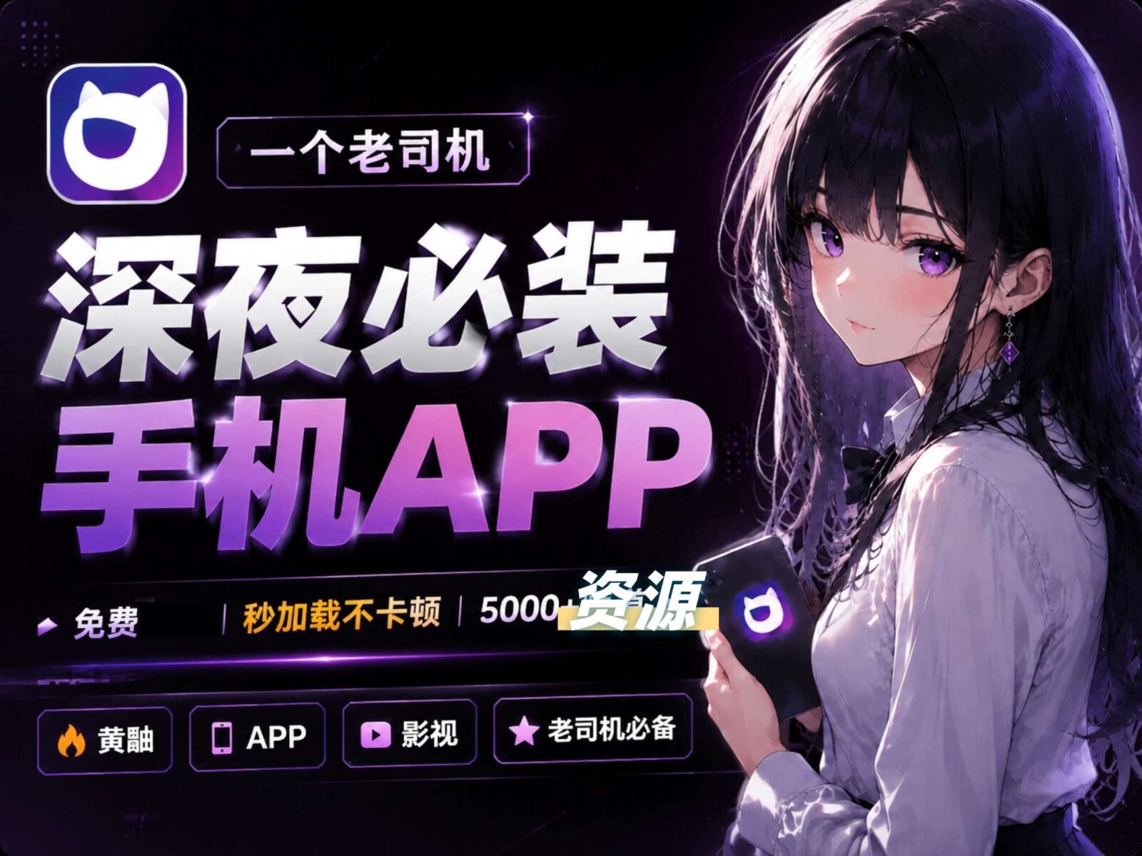 【AD】一个老司机深夜必装的手机APP-山海之花 - 宝藏星球屋