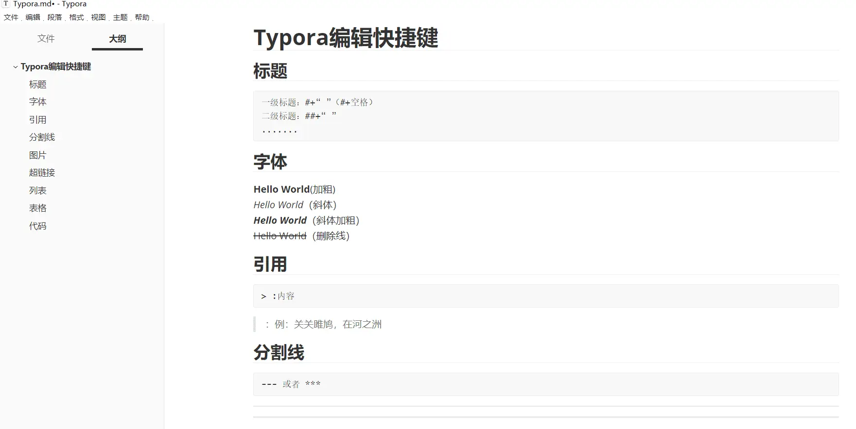 Typora v1.13.4 中文激活版：Markdown 文本编辑与阅读工具 截图