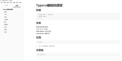 Typora v1.13.4 中文激活版：Markdown 文本编辑与阅读工具-山海之花 - 宝藏星球屋