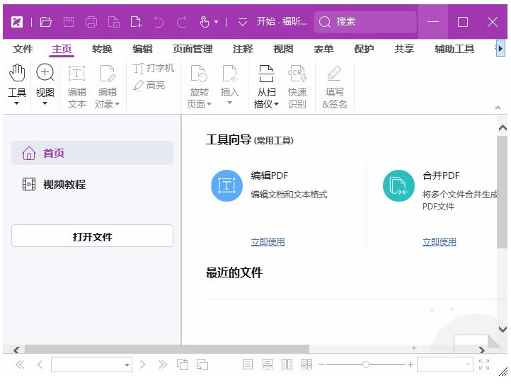 福昕高级PDF编辑器 v14.0.4.33508：解锁高级功能的绿色便携PDF处-山海之花 - 宝藏星球屋