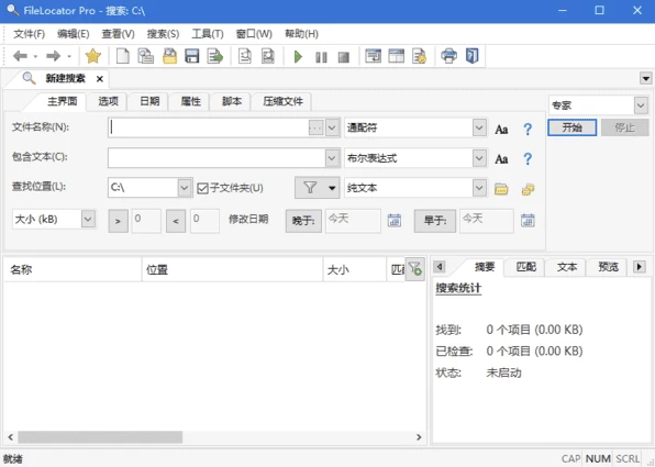 FileLocator Pro 文件搜索工具:快速定位电脑中的任意文件与文件夹 截图