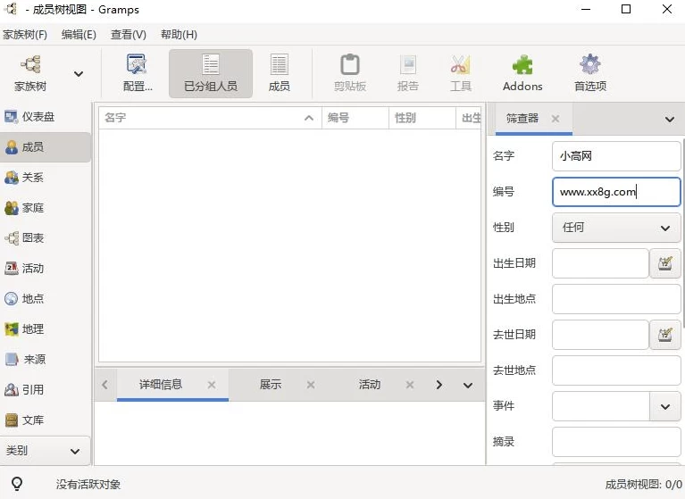 Gramps 家谱制作工具:免费开源的族谱管理与家族历史研究软件 截图