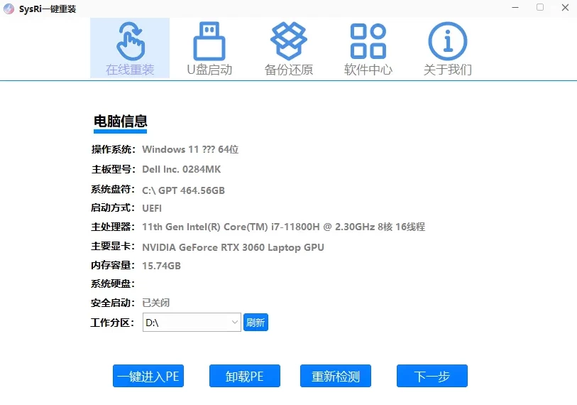 SysRi 一键重装：系统崩溃时的快速恢复与纯净安装工具 截图