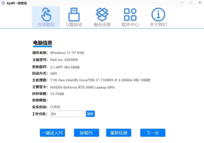 SysRi 一键重装：系统崩溃时的快速恢复与纯净安装工具-山海之花 - 宝藏星球屋