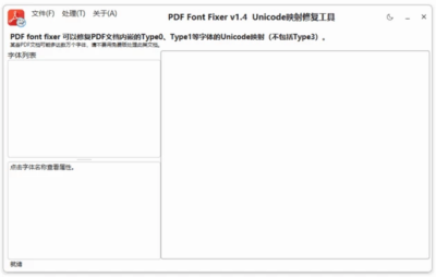 PDFontFixer PDF字体修复工具：解决PDF文档字体缺失与乱码问题-山海之花 - 宝藏星球屋