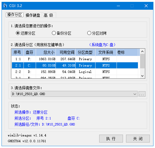 CGI-Plus 一键备份恢复工具：系统备份还原与引导修复利器-山海之花 - 宝藏星球屋