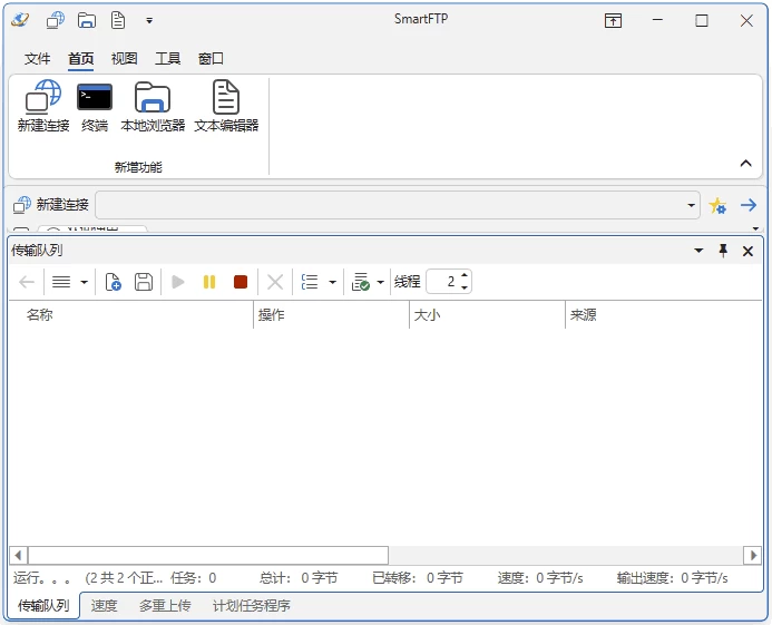 SmartFTP Client Enterprise：企业级文件传输与远程管理工 截图