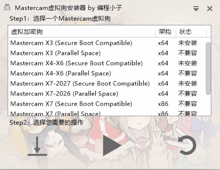 Mastercam虚拟狗安装器 v1.3.0.0：数控编程软件授权模拟与功能解锁 截图