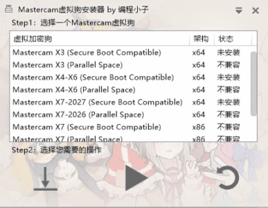 Mastercam虚拟狗安装器 v1.3.0.0：数控编程软件授权模拟与功能解锁-山海之花 - 宝藏星球屋