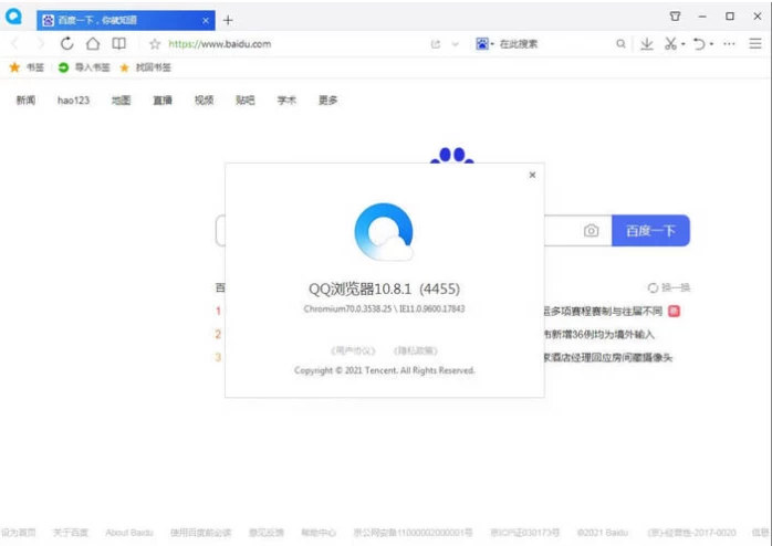 QQ浏览器 v21.0.8401.400 剔除驱动优化版：纯净双核浏览与QQ深度-山海之花 - 宝藏星球屋
