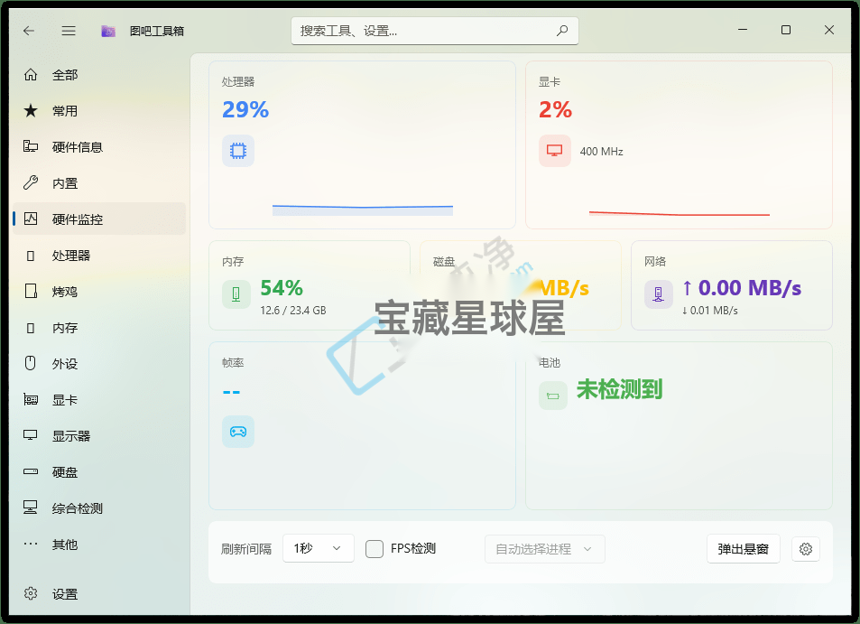 图吧工具箱WinUI3版 v1.5.0 硬件检测与系统维护工具截图