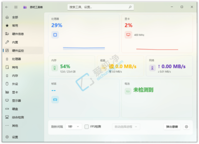 图吧工具箱WinUI3版 v1.5.0 硬件检测与系统维护工具-山海之花 - 宝藏星球屋