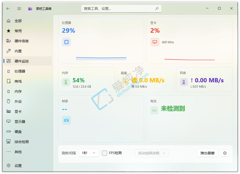 图吧工具箱WinUI3版 v1.5.0 硬件检测与系统维护工具-山海之花 - 宝藏星球屋