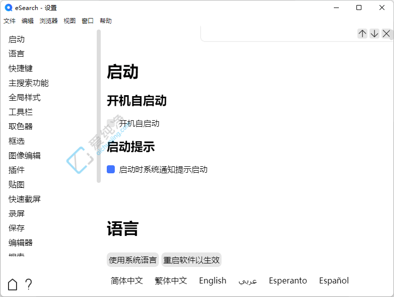 eSearch v15.3.4 开源免费识屏搜索工具-山海之花 - 宝藏星球屋