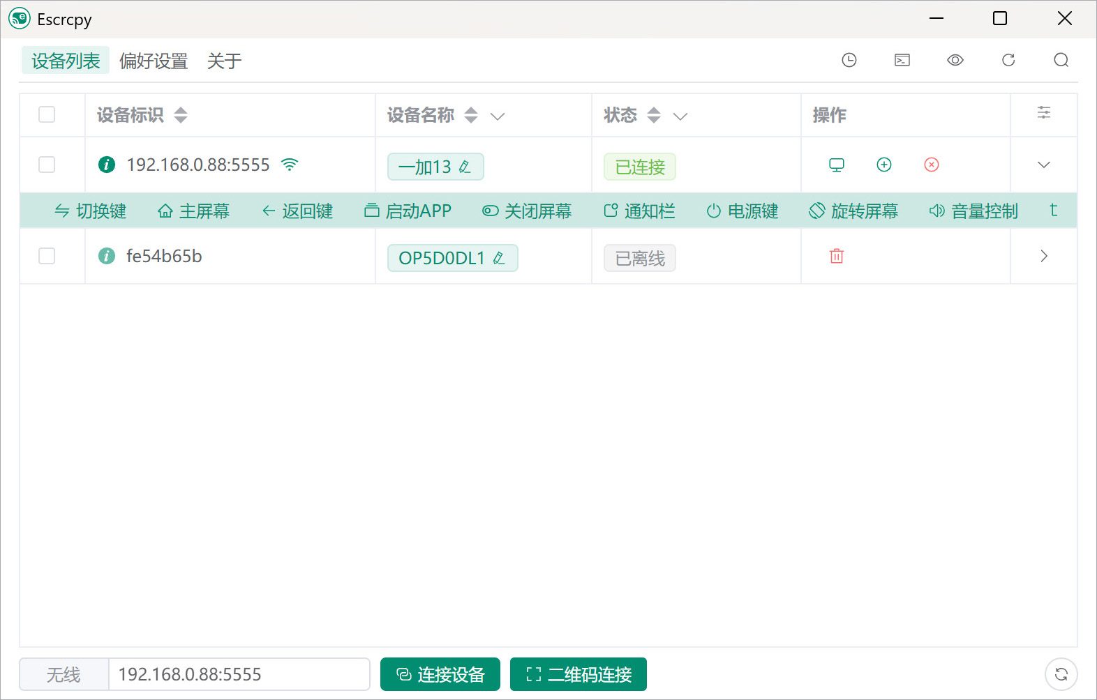 Escrcpy v3.0.8 免费的安卓手机投屏电脑工具-山海之花 - 宝藏星球屋