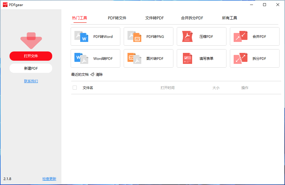 PDFgear v2.1.18 全平台永久免费用的PDF软件截图
