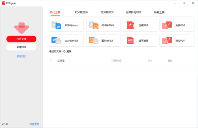 PDFgear v2.1.18 全平台永久免费用的PDF软件-山海之花 - 宝藏星球屋