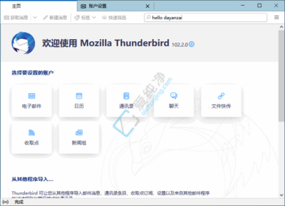 Thunderbird v153.0.2 开源免费雷鸟邮件客户端-山海之花 - 宝藏星球屋