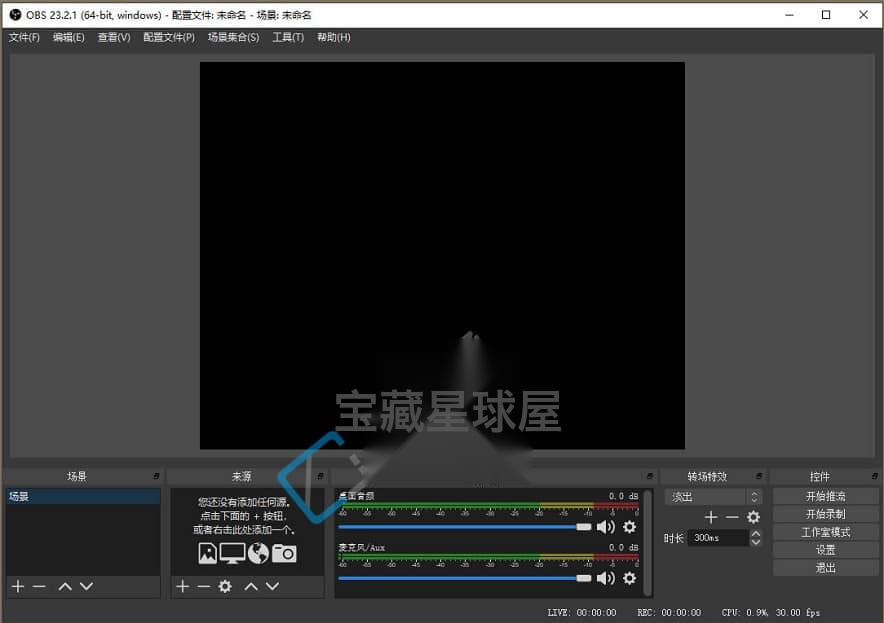 OBS Studio v32.2.1 开源跨平台直播工具截图