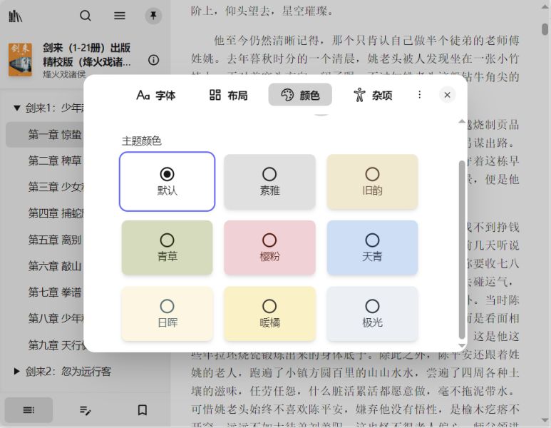 Readest v0.12.1 跨平台电子书阅读器截图