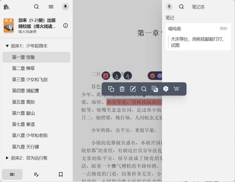 Readest v0.12.1 跨平台电子书阅读器截图