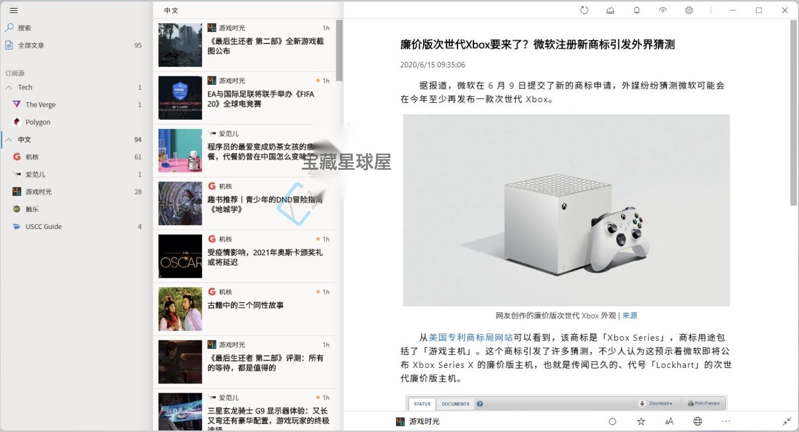 Fluent Reader v1.2.0 开源的跨平台 RSS 阅读器截图