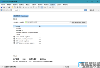 网络嗅探抓包工具 Wireshark v4.6.9 绿色便携版-山海之花 - 宝藏星球屋