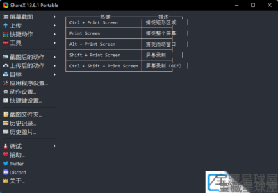 ShareX v21.0.0 免费的电脑屏幕截图工具-山海之花 - 宝藏星球屋