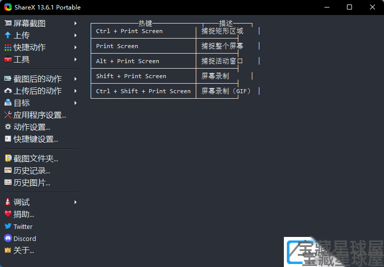 ShareX v21.0.0 免费的电脑屏幕截图工具截图