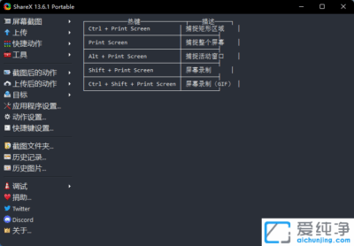ShareX v21.0.0 免费的电脑屏幕截图工具-山海之花 - 宝藏星球屋