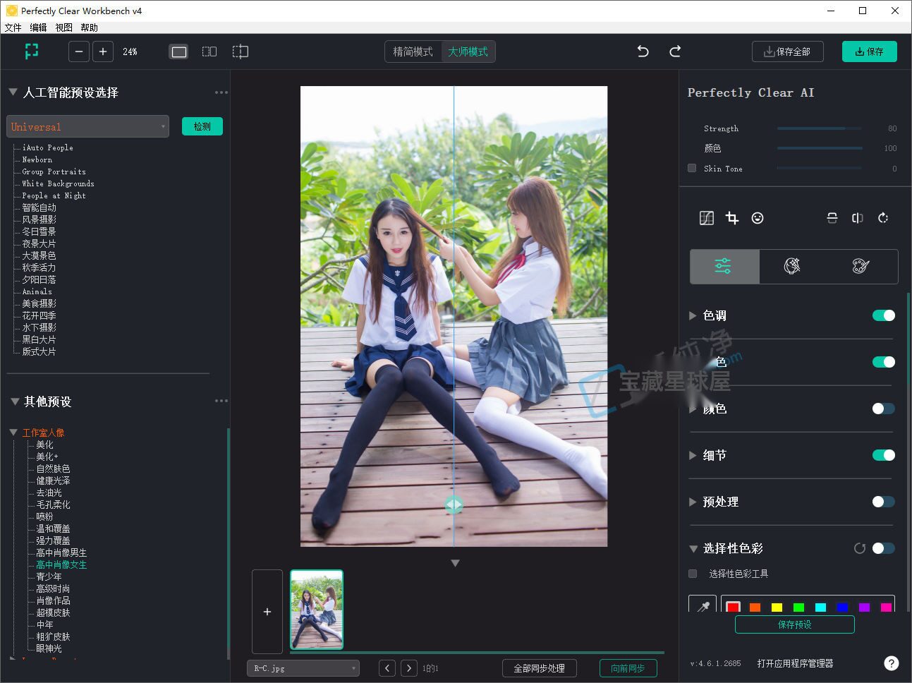 Perfectly Clear WorkBench v6.0.0.3260 智能图像清晰校正修复软件截图
