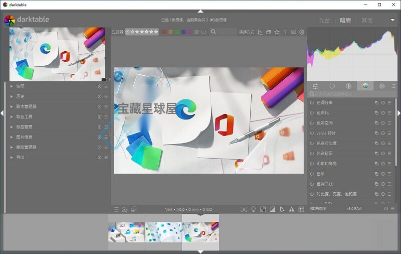 Darktable v5.6.0 开源的RAW图像处理工具截图