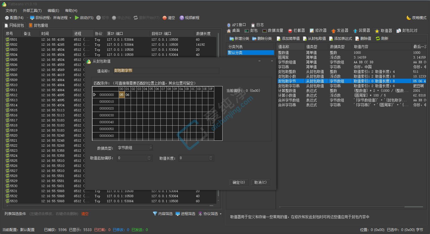 FatbeansCreater v1.0.4 TCP和UDP的网络抓包与调试截图