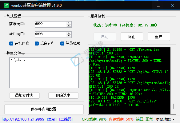 wenboShareClient v1.9 局域网文件共享工具截图