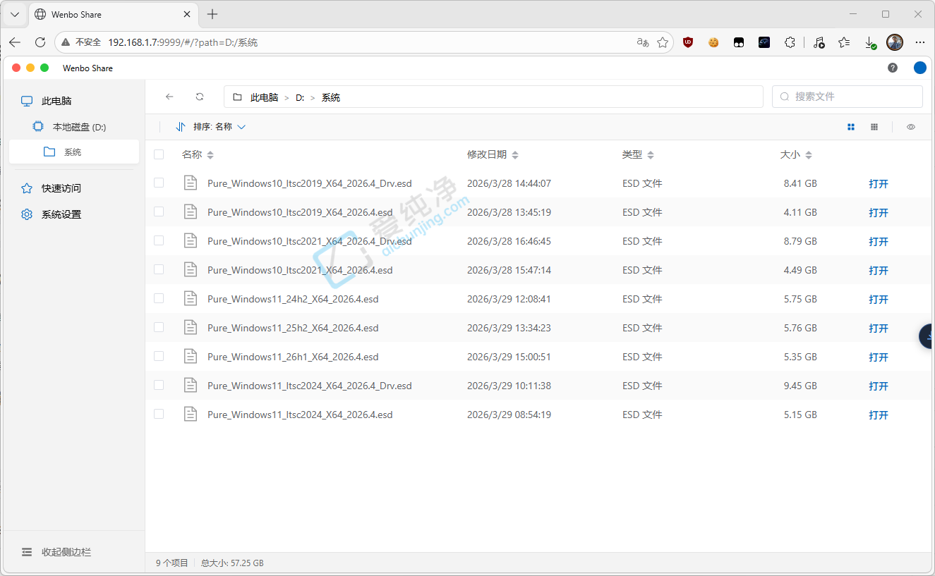 wenboShareClient v1.9 局域网文件共享工具截图