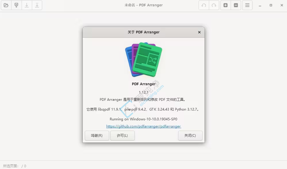 PDF Arranger v1.14.0 免费开源PDF拆分合并工具截图