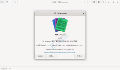 PDF Arranger v1.14.0 免费开源PDF拆分合并工具-山海之花 - 宝藏星球屋