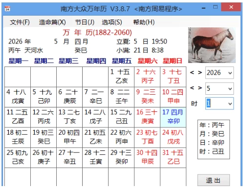南方大众万年历：轻量便携的桌面日历查询工具 截图