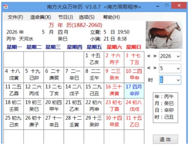 南方大众万年历：轻量便携的桌面日历查询工具-山海之花 - 宝藏星球屋